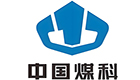 中国煤科